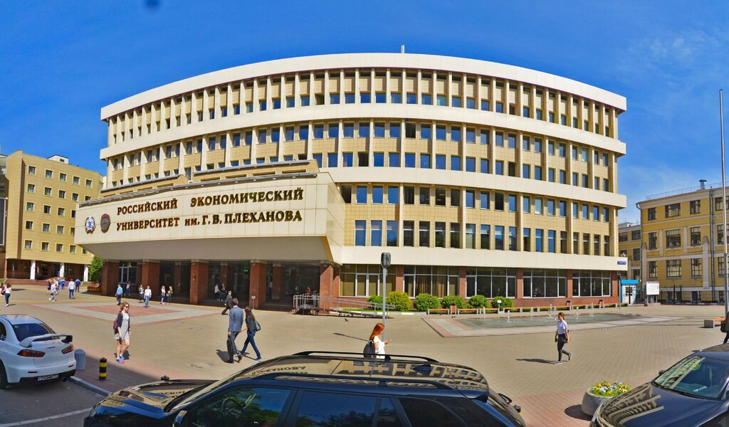 普列汉诺夫俄罗斯经济大学2 普列汉诺夫俄罗斯经济大学2.jpg