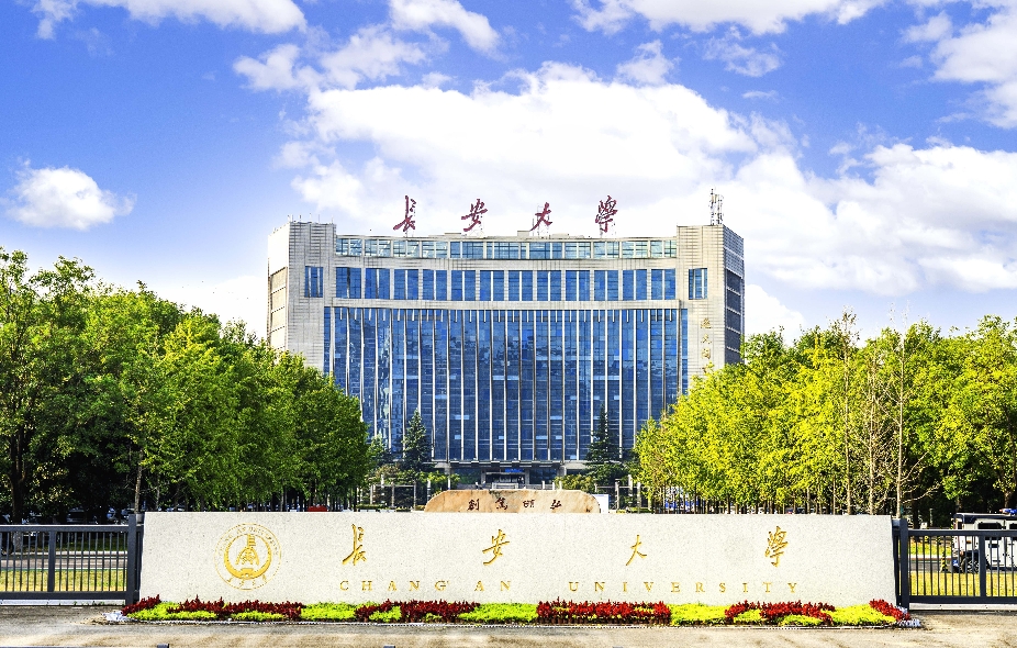 长安大学-修改尺寸 长安大学-修改尺寸.jpg