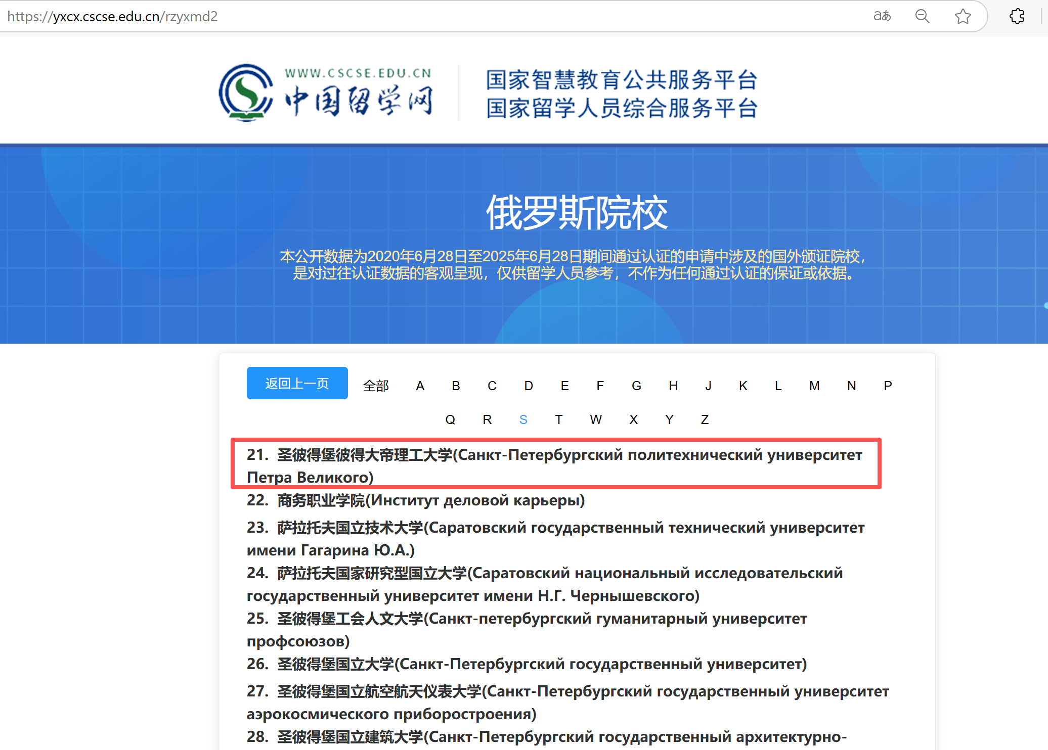 留服认证名录.png